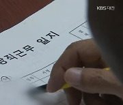 '여성 재택 숙직제' 역차별 논란 속 전면 중단
