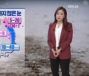 [날씨] 내일 남부 비..동해안 비·큰 눈, 최고 30cm