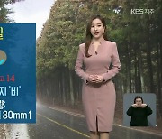 [날씨] 제주 모레 새벽까지 '비'..전해상 '풍랑 특보'
