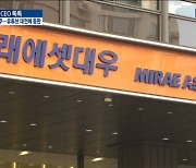 [CEO 톡톡] '은둔' 박현주 회장이 PICK한 미래 투자처는?