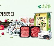경상남도, 농특산품 쇼핑몰 'e경남몰' 설맞이 실속형 특판전 진행