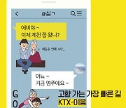영주시, 'KTX 영주이음 백일장' 우수작 소개