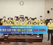 안동시의회, '문경~도청~안동 철도 신설' 촉구..원포인트 임시회 열어