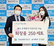 장흥 다문화 여성들에 '아름다움' 선물