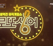'로또싱어', 전체 1위 최재림 표 '네순 도르마' 음원 발매