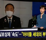김주하 앵커가 전하는 1월 22일 종합뉴스 주요뉴스