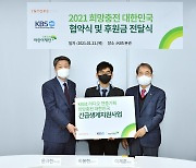 인탑스, '희망충전 대한민국' 캠페인에 후원금 전달