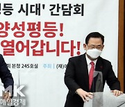 [포토] 직장내 양성평등 문구 적힌 국민의힘