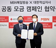 [포토] MBN·대한적십자사, 모금 캠페인 협약