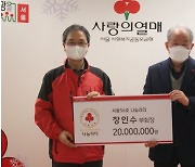 장인수 전 오비맥주 부회장, 2000만원 기부