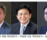 법무법인 율촌, 강석훈 총괄대표 2월1일 취임