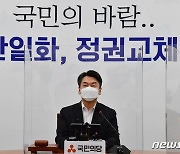 김종인 vs 안철수 기싸움 '그만'..야권서 나온 '단일화 휴전' 제안