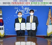 구리시, 경기도교육청과  '혁신교육지구 시즌Ⅲ 업무협약' 체결