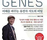 [신간]에이트 진(Eight Genes)..미래를 바꾸는 유전자지도의 비밀