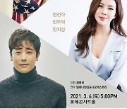 정선아·한지상·민우혁, 밀레니엄심포니오케스트라와 '뮤지컬 옴니버스' 공연