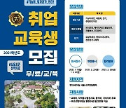 기술이 일자리가 된다! 서울남부기술교육원 2021학년도 신입생 모집