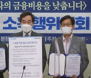 민주당, 금융위와 코로나19 피해 소상공인 대출만기 연장 추진