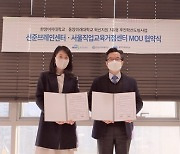 선준브레인센터, 서울직업교육거점센터와 업무협약 체결
