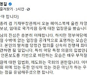 송영길, 홍남기 '재정여건' 언급에 "곳간만 남으면 무슨 소용"