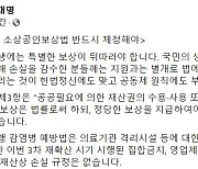 이재명 "당리당략 떠나 소상공인 손실보상법 반드시 제정해야"