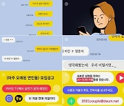 카카오M, 新 연애 리얼리티 제작..오래된 커플 출연자 공개모집(공식)