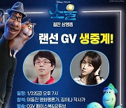 '소울' 오늘(22일) 이동진 평론가X김이나 작사가 랜선 GV 개최