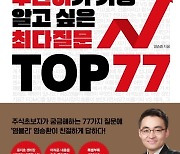 [베스트셀러]'주린이가 가장 알고 싶은' 1위..'홍정욱 에세이' 7위