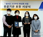경기도-도 일자리재단, '고교취업 활성화 사업' 우수고 표창