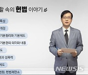선문대, K-MOOC 우수 강좌 선정..이희훈 '생활 속의 헌법 이야기'
