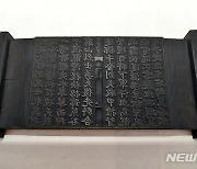 남원 '양대사마실기 목판' 전북도 유형문화재 됐다