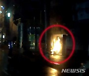 부산 건물 입구 화재 발견한 경찰, 30초 만에 진화