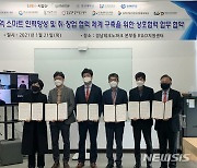 경남 스마트 인력양성-취·창업 협력체계 구축협약 체결