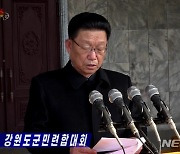 강원도군민연합대회에서 연설하는 김수길 전 인민군 총정치국장