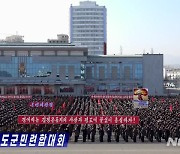 군민연합대회 연 북한