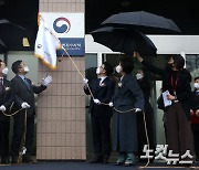 공수처 출범에 與 "검찰개혁 기대" vs 野 "출발부터 대통령 예속"