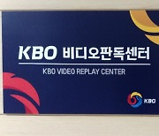 KBO, 비디오판독센터 사업 대행업체 선정 입찰 실시