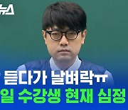 [스브스뉴스] 댓글 조작으로 구속된 수능 1타 강사 박광일, 인강 듣던 수험생 심정은?