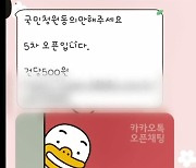 [단독] "국민청원 동의 누르면 500원"..조직적 여론 조작?