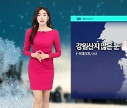 [날씨] 주말 남부 · 제주 비..강원 산지는 폭설