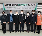 서울광진구의회, 의원연구단체 '광진도시재생연구회' 발촉식 및 간담회 개최