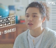 다방, 래퍼 원슈타인과 '일상다방사 라이브' 모집 사연 공개