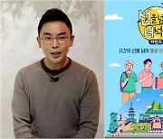 설민석 떠난 '선녀들' 시즌 종료..MBC "재정비 거쳐 찾아올 것"[공식입장]