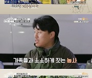 김민재 "♥최유라·딸과 제주살이 5년차"('나는 차였어')