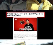 '전참시' 이준영 매니저, 연예인급 인기에 日언론도 주목? "매니저계 장우영"