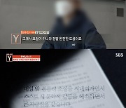 '궁금한이야기Y' 문학상 도용 논란 손씨→심지어 변호사 사칭+아이디어 도둑질까지?