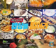 '2TV 생생정보' 얼큰샤브손칼국수+대동맛지도 낙지팥죽·피굴(분청마루)+삼치조림 회(서울식당) 맛집