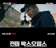 리암 니슨 '어니스트 씨프', 2월 3일 개봉..메인 예고편 공개
