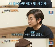 이종혁, 아내 만나 나쁜 남자 과거 청산 "통장에 구멍 날 정도로 돈 썼다" (백반기행)