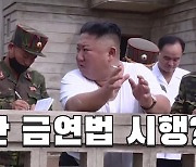 [연통TV] 북한에서 담배 냄새는 남자의 향기?