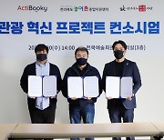 전북문화관광재단, 농어촌지원센터와 '농촌 관광 살리기' 협약